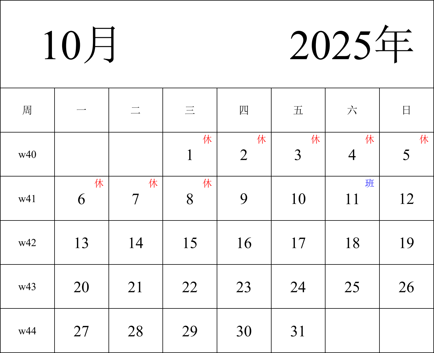 日历表2025年日历 中文版 纵向排版 周一开始 带周数 带节假日调休安排